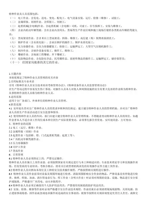 特种作业及人员范围包括