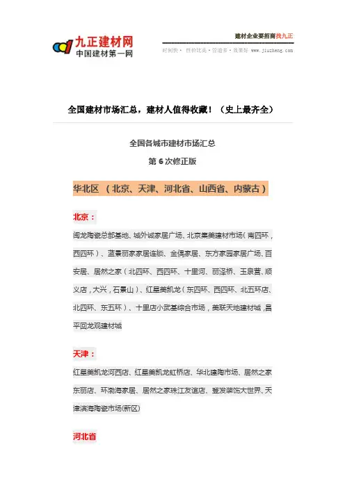 全国建材市场汇总,建材人值得收藏!(史上最齐全)
