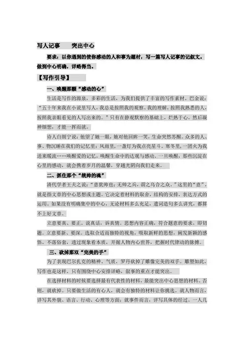 【作文】写人记事突出中心