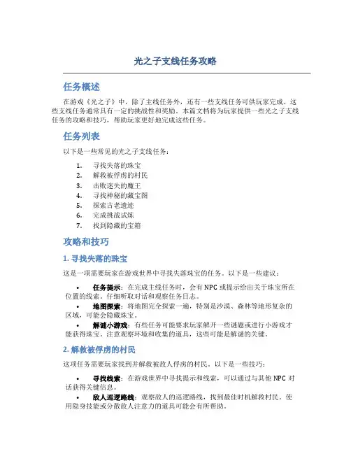 光之子支线任务攻略