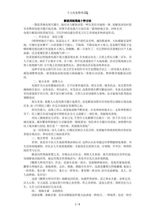 解说词结尾的十种方法