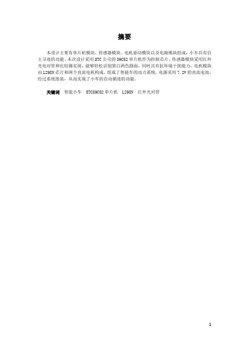 智能循迹小车实验报告分解