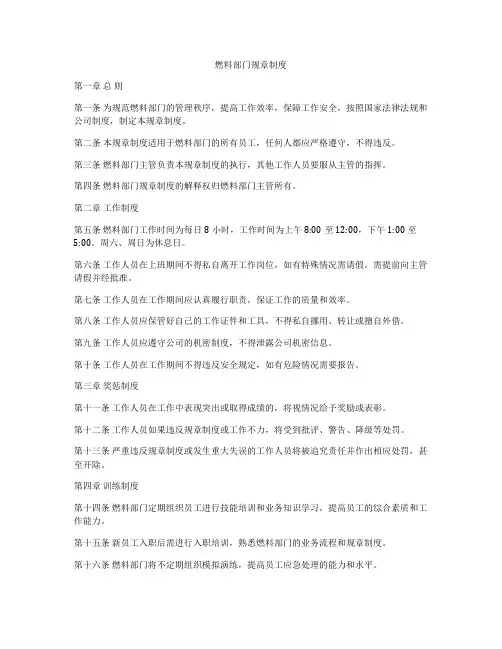 燃料部门规章制度