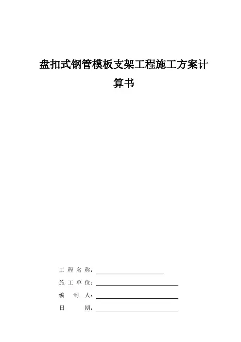 4.5米高支模板模板计算书