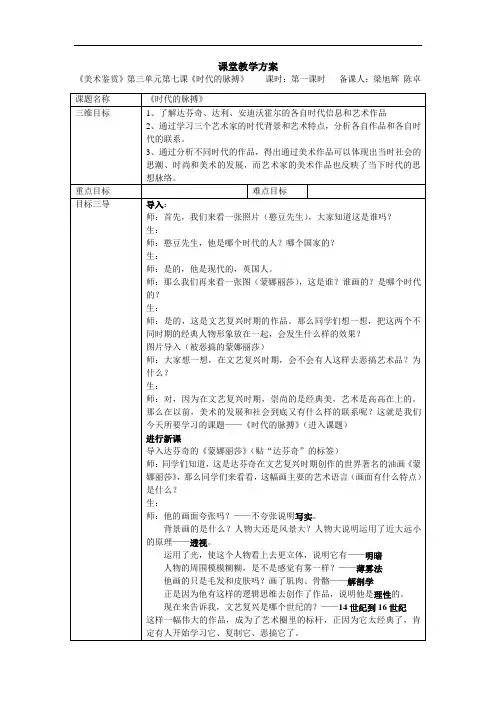 高中美术鉴赏《时代的脉搏》教案