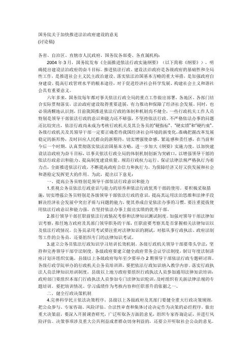 国务院关于加强建设法治政府的意见