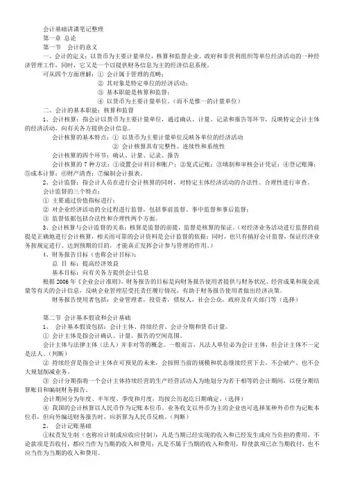 会计基础讲课笔记整理
