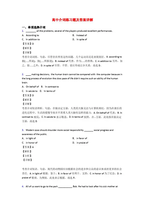 高中介词练习题及答案详解