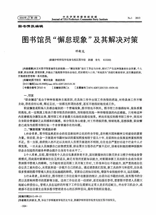 图书馆员“懈怠现象”及其解决对策