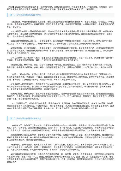 高中生班主任评语200字大全