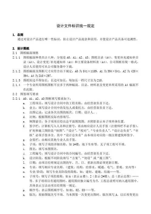 建筑设计院设计文件标识统一规定