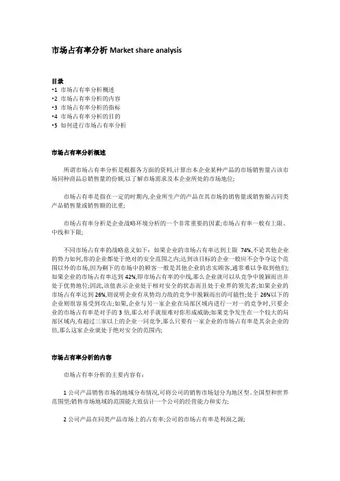市场占有率分析