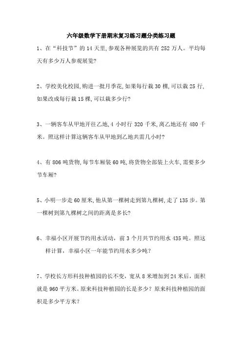 六年级数学下册期末复习练习题分类练习题26