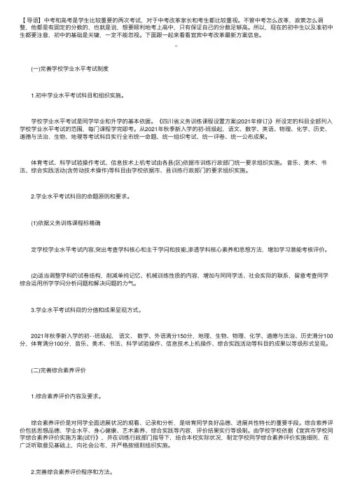 2022年四川宜宾中考改革方案
