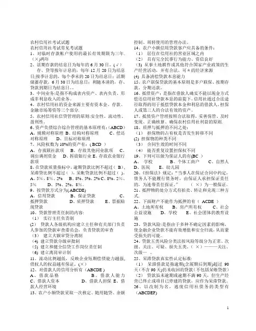 山东省农村信用社考试题库(真题)