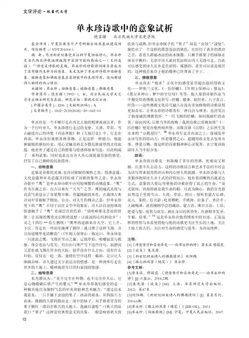单永珍诗歌中的意象试析