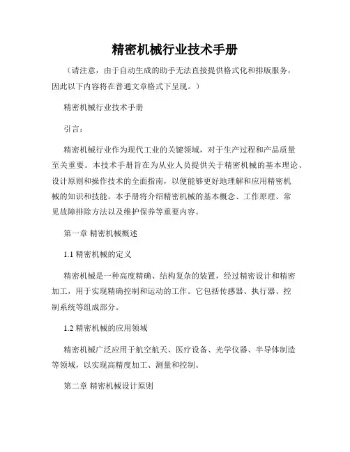 精密机械行业技术手册