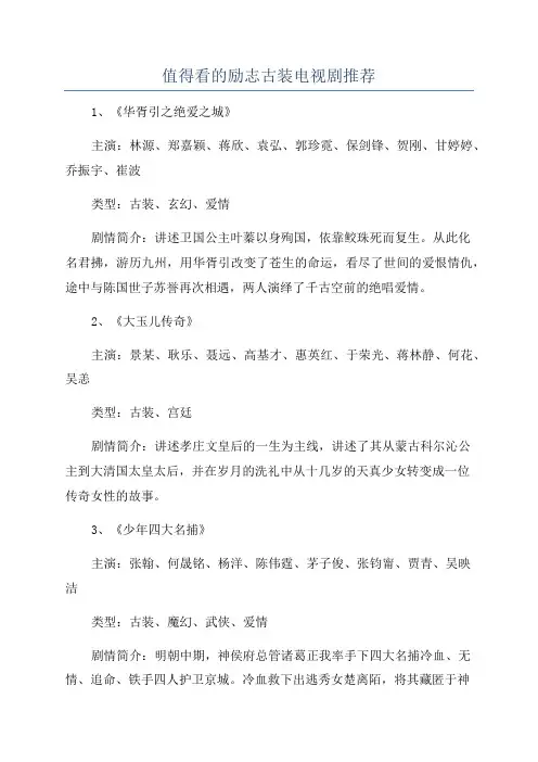 值得看的励志古装电视剧推荐