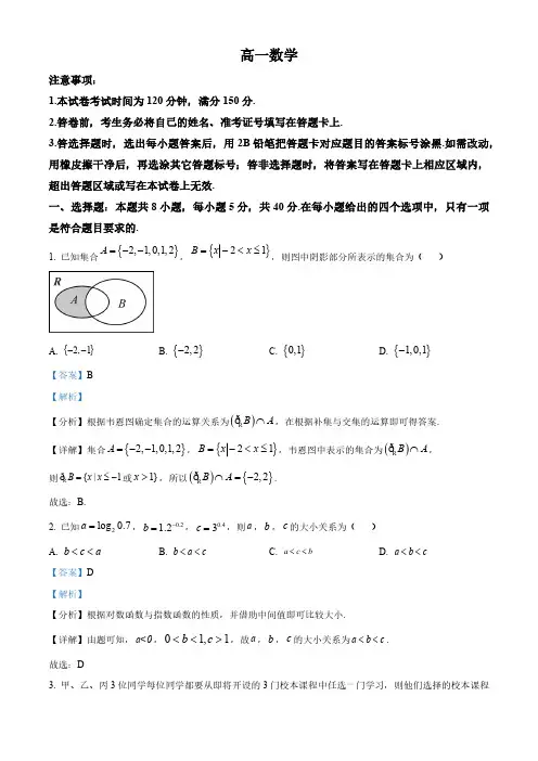 辽宁省高一上学期期末考试数学试题(解析版)