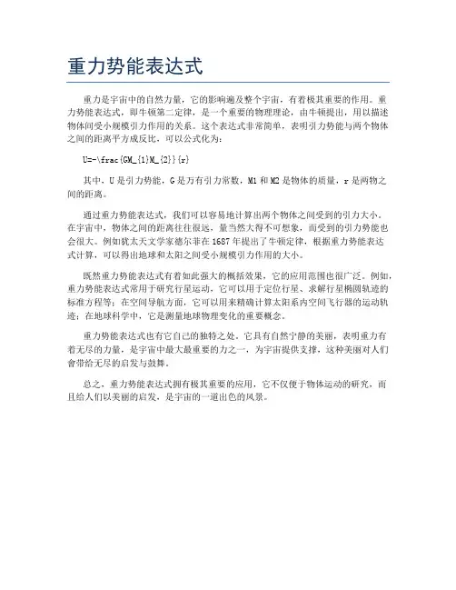 重力势能表达式