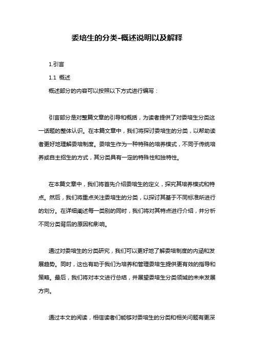 委培生的分类-概述说明以及解释