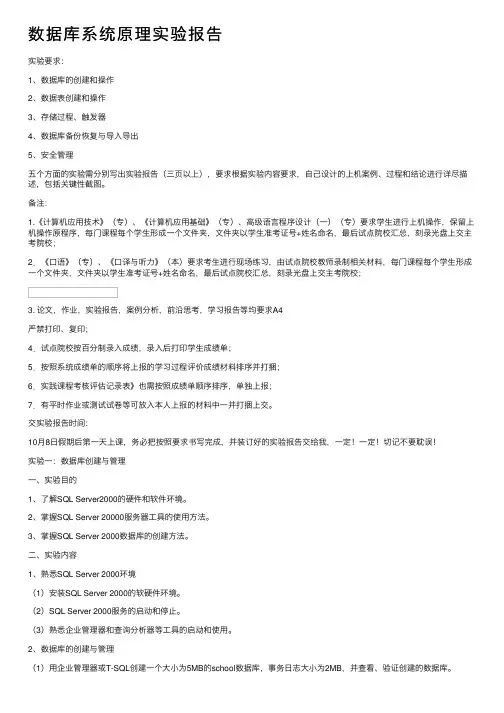 数据库系统原理实验报告