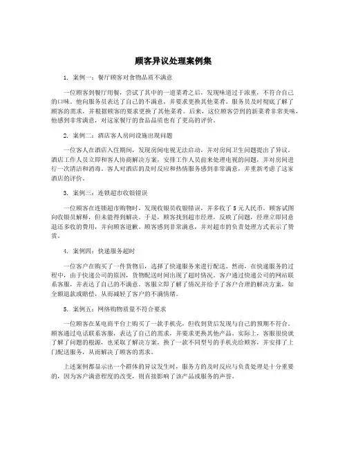顾客异议处理案例集
