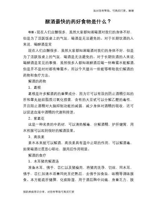 醒酒最快的药好食物是什么？