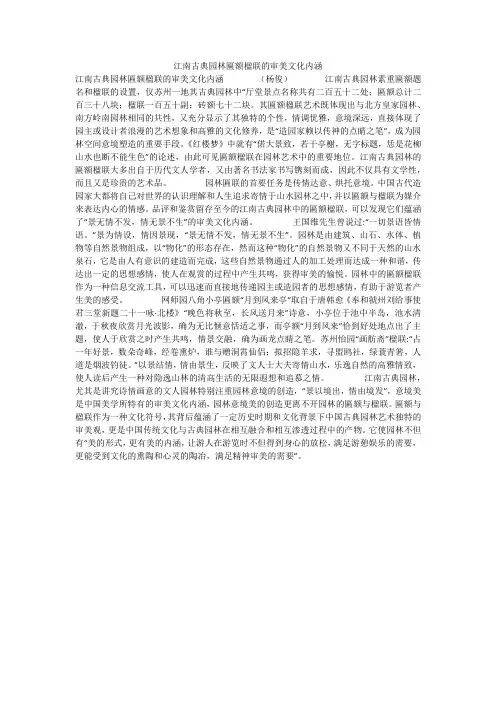江南古典园林匾额楹联的审美文化内涵