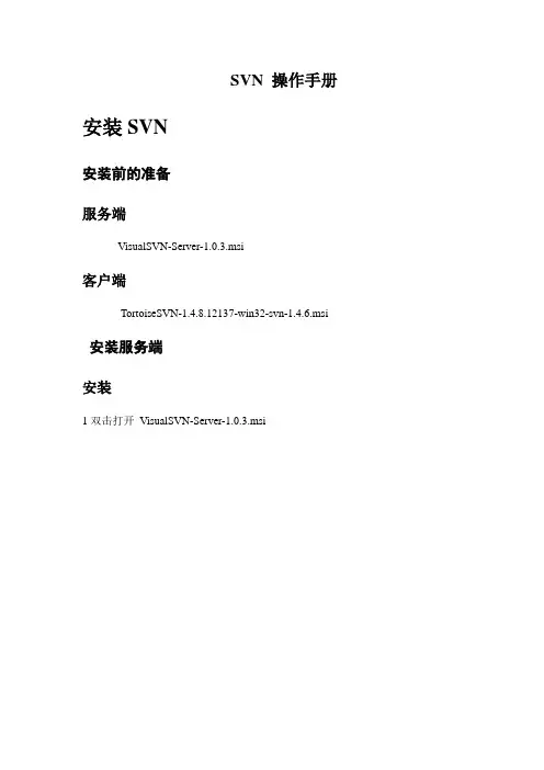 SVN安装操作手册