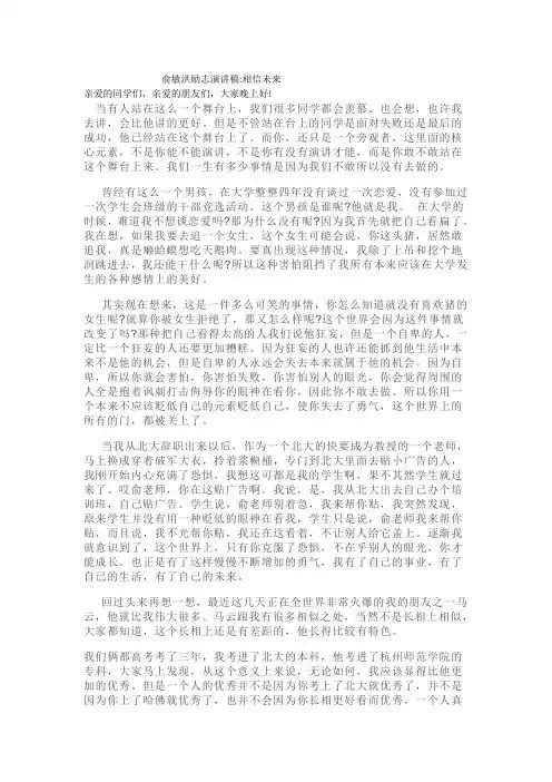 俞敏洪励志演讲稿