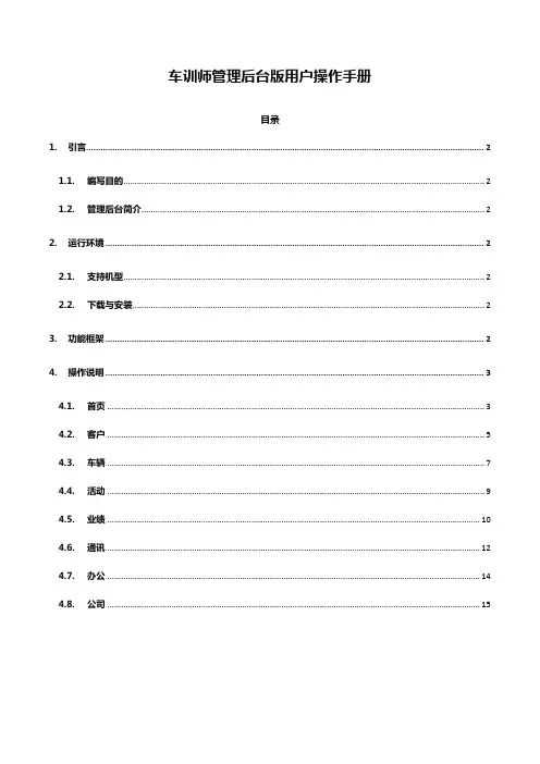 车训师汽车销售管理系统软件(PC版)2.0用户操作手册