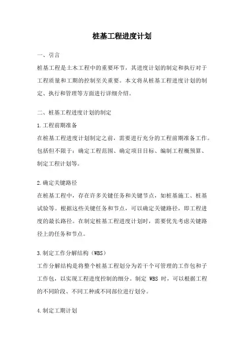 桩基工程进度计划