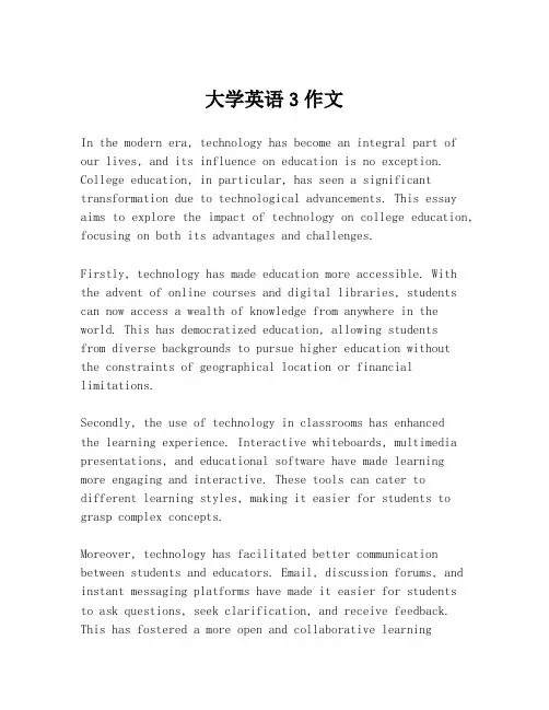 大学英语3作文