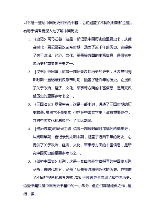 与中国历史相关的书籍