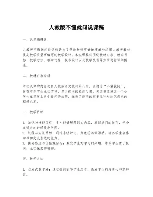 人教版不懂就问说课稿