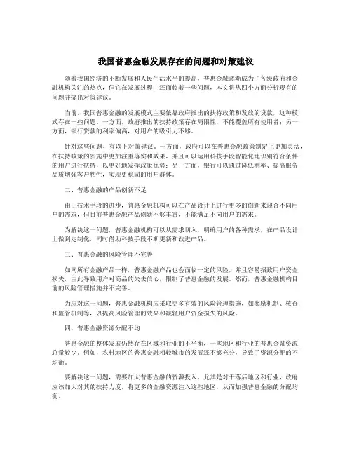 我国普惠金融发展存在的问题和对策建议