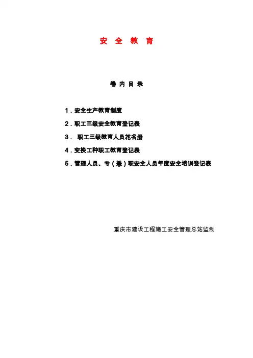15本安全台账之(最新版)
