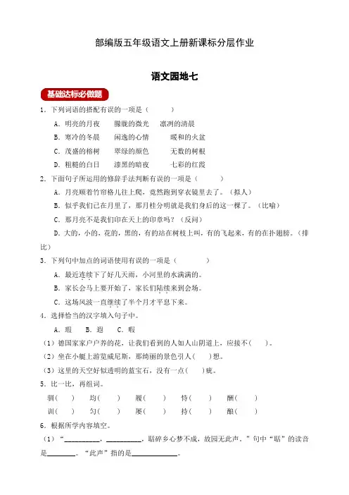 部编版五年级上册语文园地七作业设计(含答案)