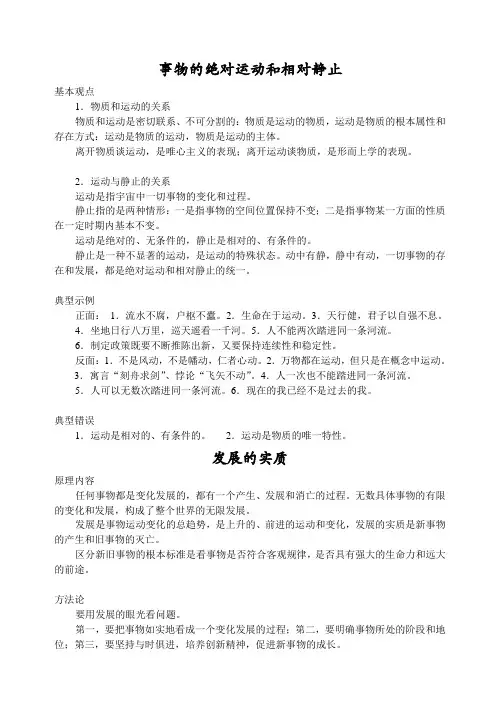 事物的绝对运动和相对静止