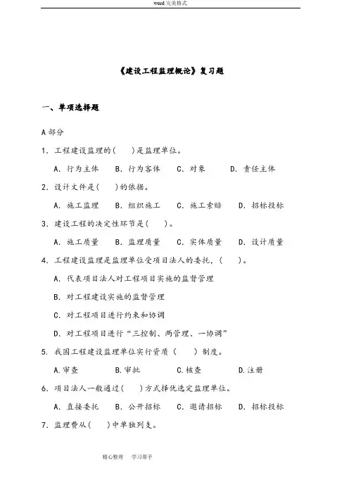 《建设工程监理概论》复习试题和部分答案