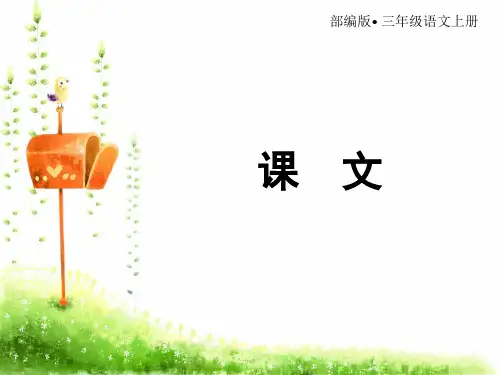 金色的草地PPT公开课课件【部编版】1精选全文