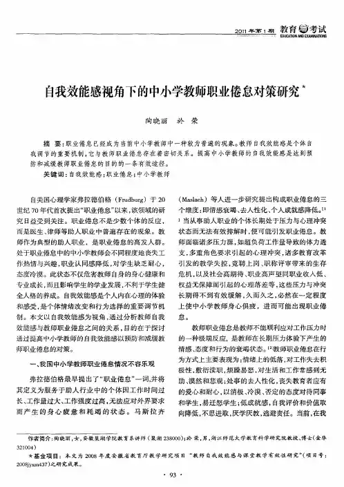自我效能感视角下的中小学教师职业倦怠对策研究