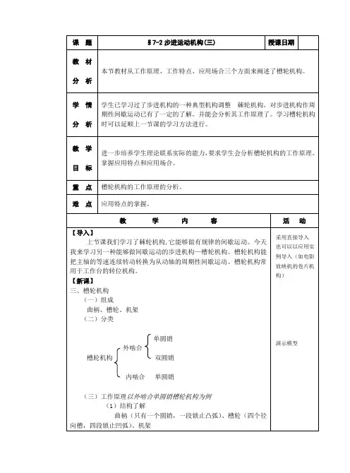 机械基础教案§7-2步进运动机构3(三)
