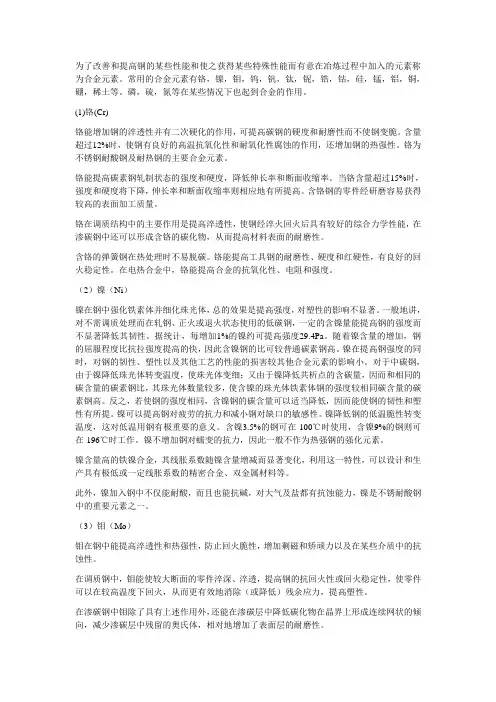 史上最全合金元素在钢中的作用