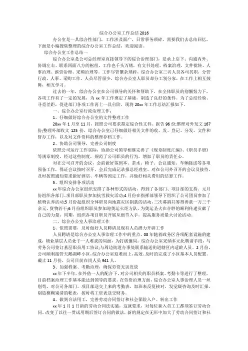 综合办公室工作总结2016