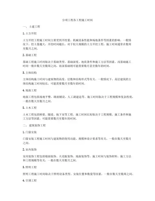分项工程各工程施工时间