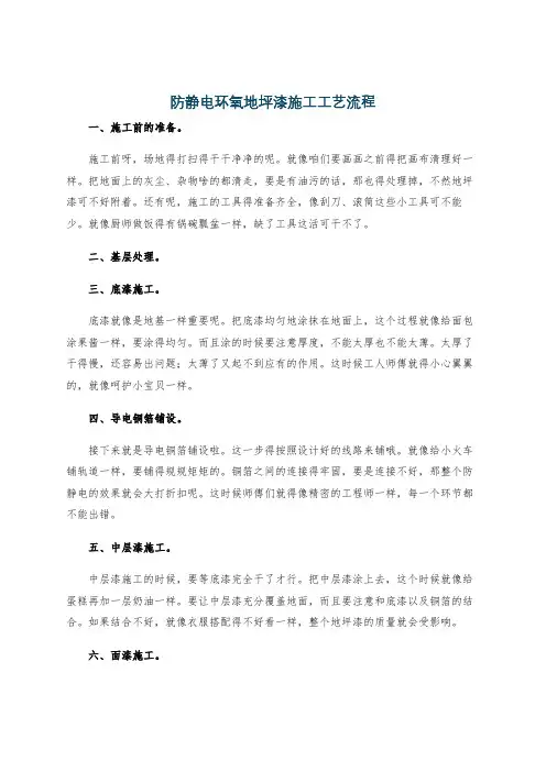 防静电环氧地坪漆施工工艺流程