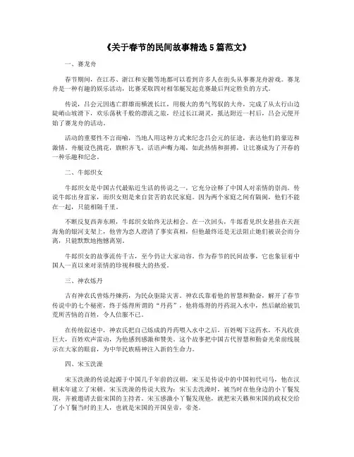 《关于春节的民间故事精选5篇范文》