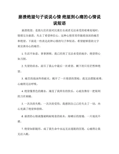 崩溃绝望句子说说心情 绝望到心痛的心情说说短语
